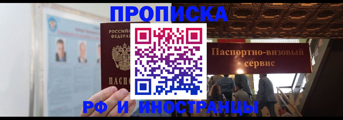 временная регистрация в Краснозаводске